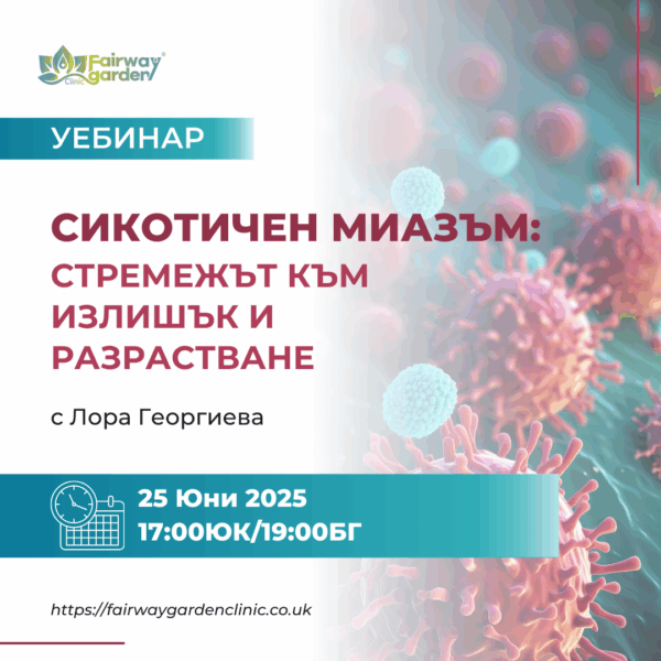 Сикотичен Миазъм: Стремежът към Излишък и Разрастване
