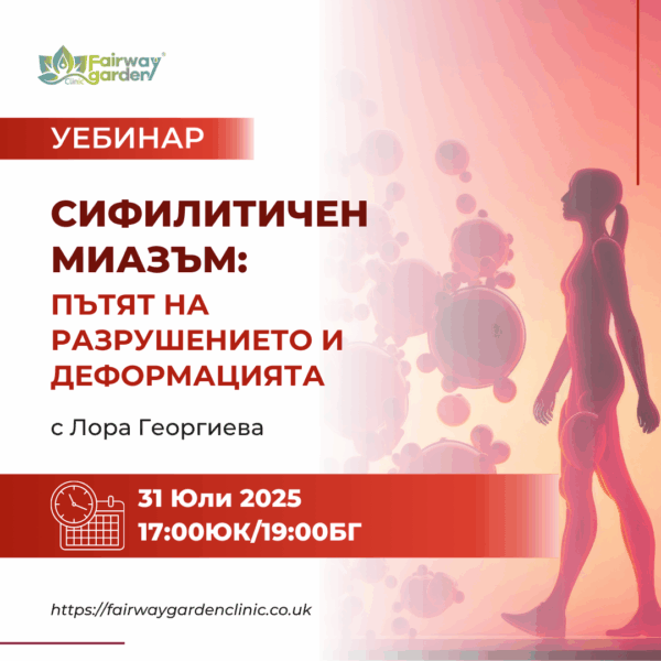 Сифилитичен Миазъм: Пътят на Разрушението и Деформацията