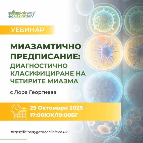 Миазматично предписание: Диагностично класифициране на четирите миазма